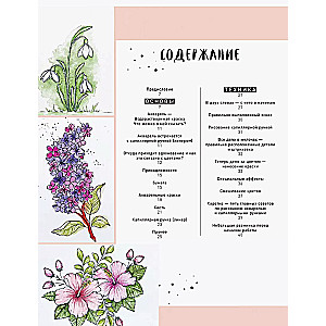 Floral motifs. 20+ master classes on drawing flowers, plants, gardens, and landscapes
