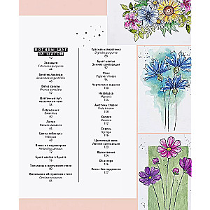 Floral motifs. 20+ master classes on drawing flowers, plants, gardens, and landscapes