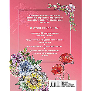 Floral motifs. 20+ master classes on drawing flowers, plants, gardens, and landscapes