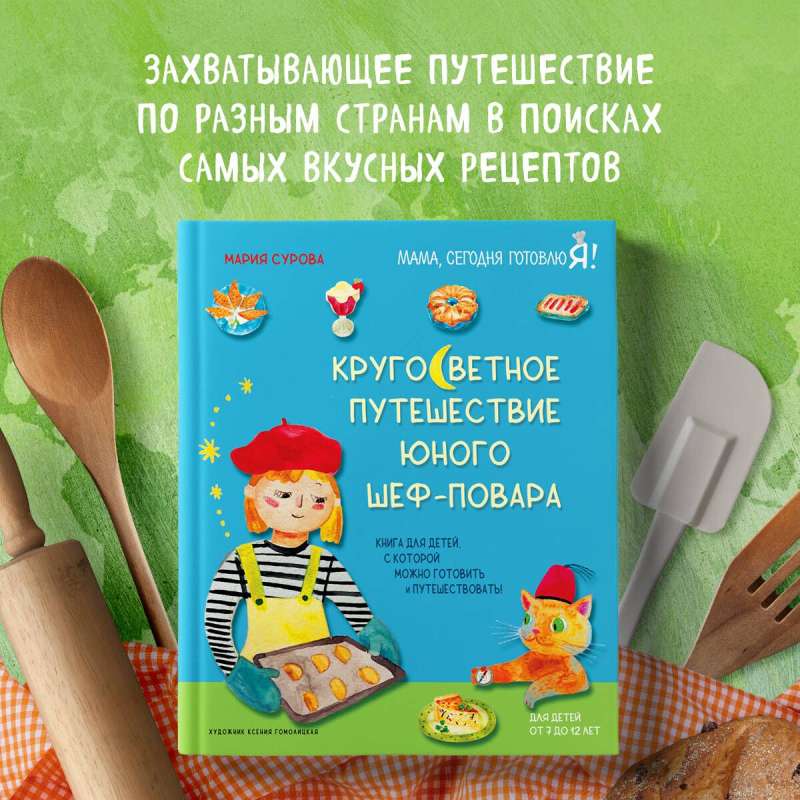Around the World Journey of a Young Chef