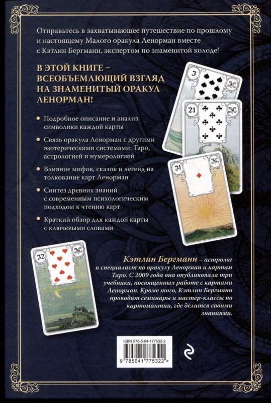 The Magical World of Lenormand. Symbolism and Detailed Interpretation of the Famous Oracle
