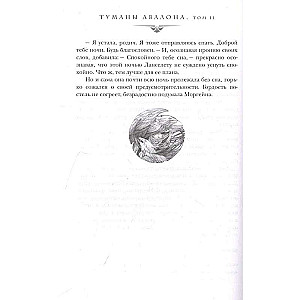 Mists of Avalon. Volume 2