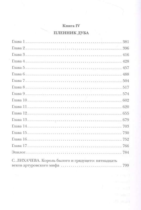 Mists of Avalon. Volume 2
