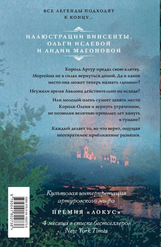 Mists of Avalon. Volume 2
