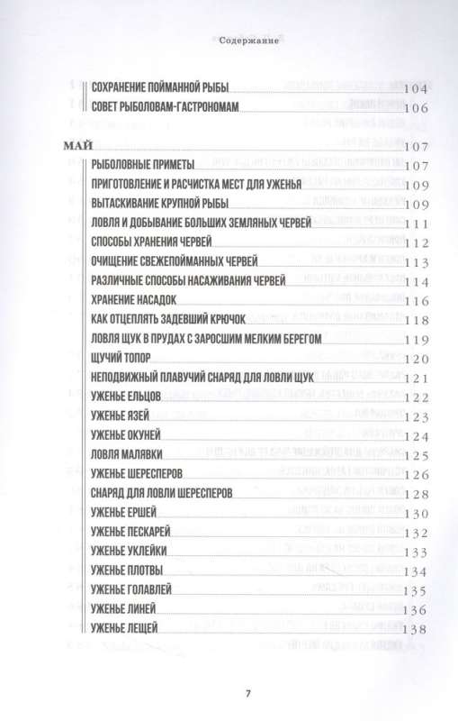 Everything about Fishing. The Legendary Gift Encyclopedia