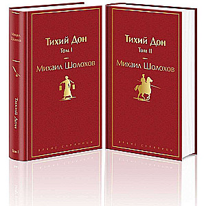Quiet Don set of 2 books