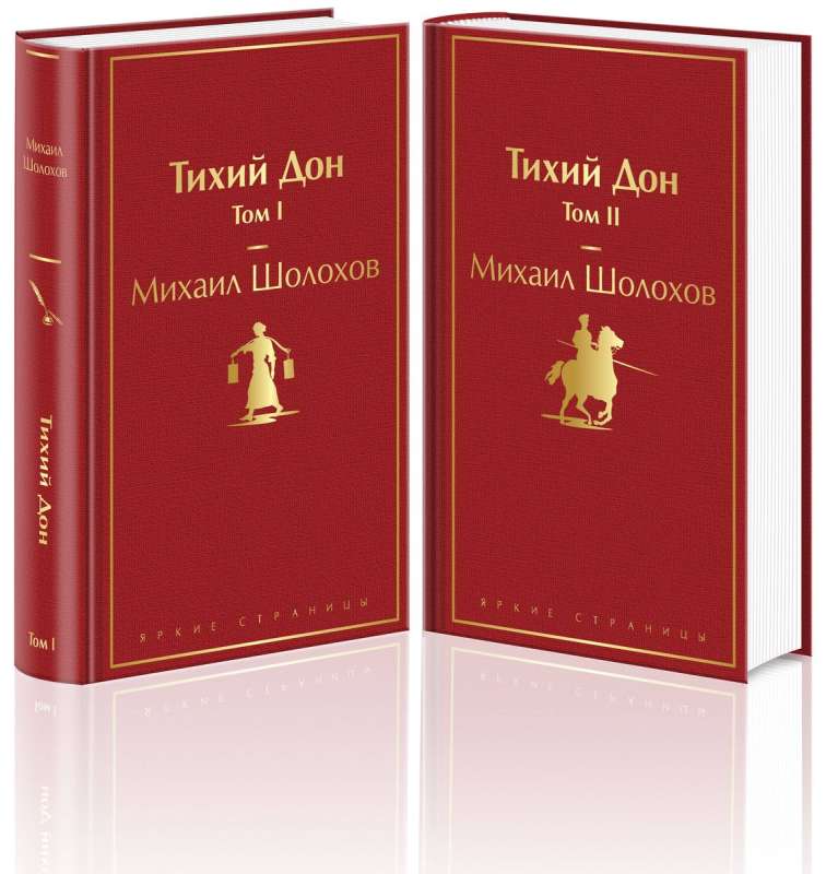 Quiet Don set of 2 books
