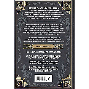Everything about Fishing. The Legendary Gift Encyclopedia