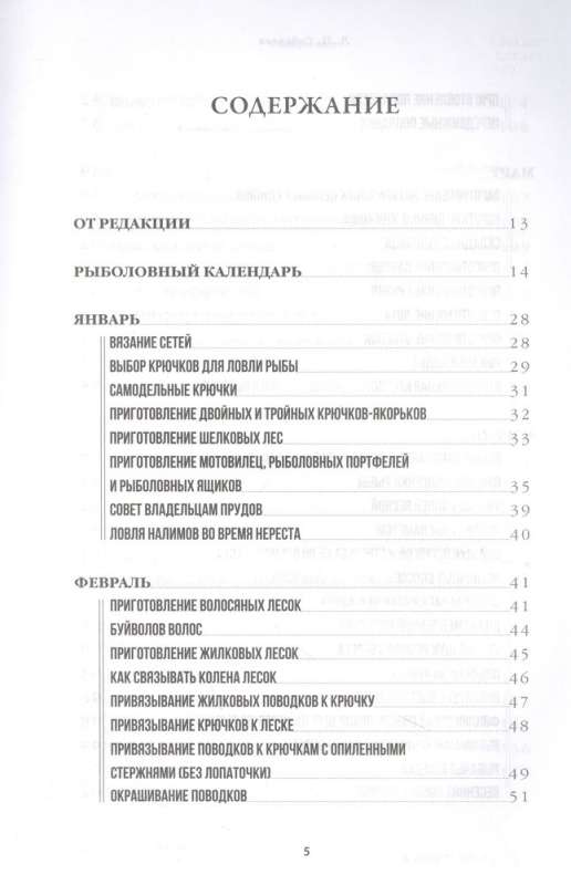 Everything about Fishing. The Legendary Gift Encyclopedia