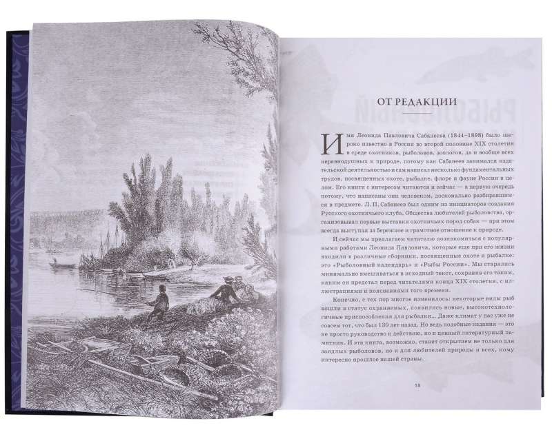 Everything about Fishing. The Legendary Gift Encyclopedia