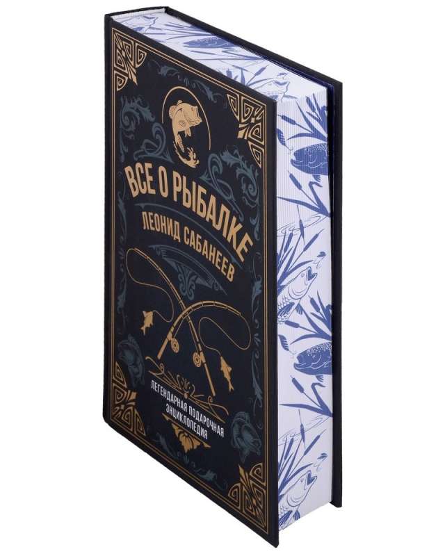 Everything about Fishing. The Legendary Gift Encyclopedia