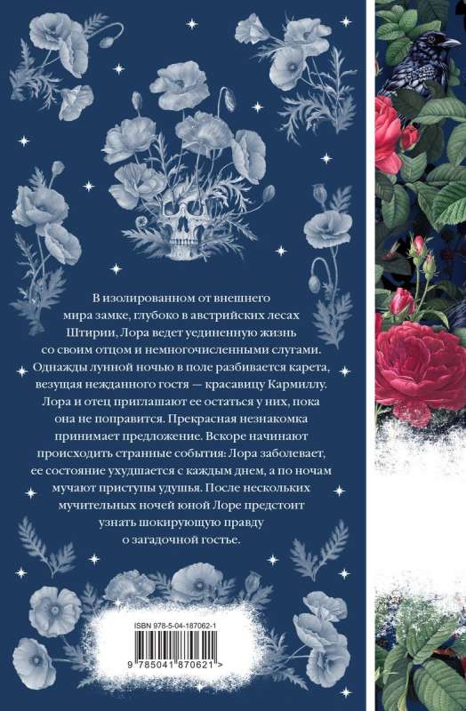 Кармилла с иллюстрациями