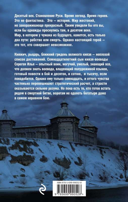 Varyag. The Valor of a Warrior