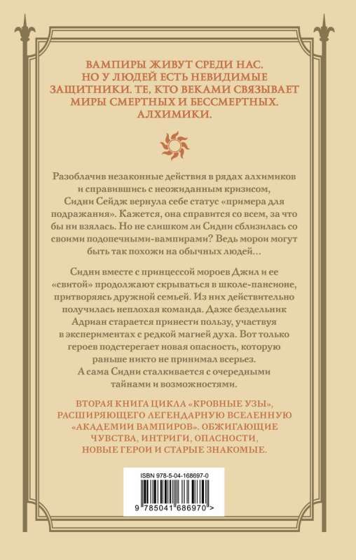Кровные узы. Книга 2. Золотая лилия
