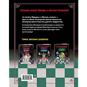 Five Nights at Freddy's. Coloring Book. Animatronics + Neighbor