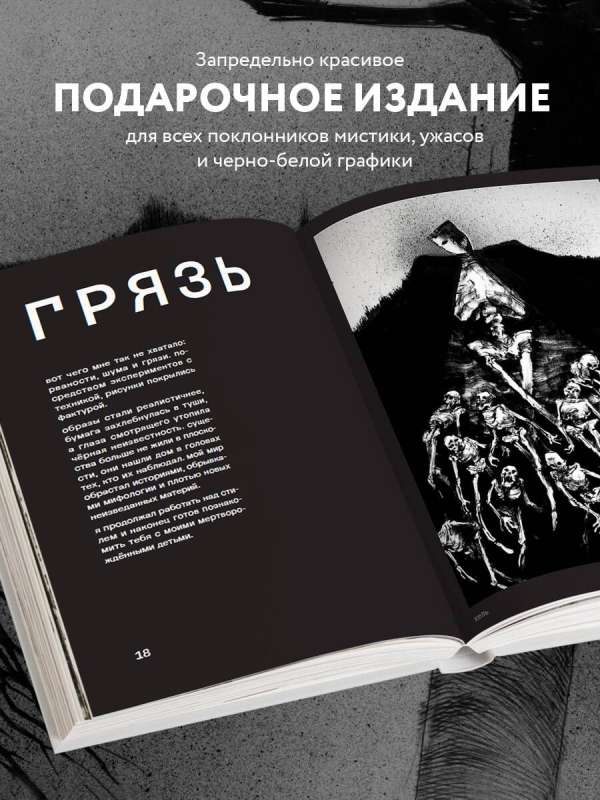 Artbook. X R A M. Monochrome Horrors
