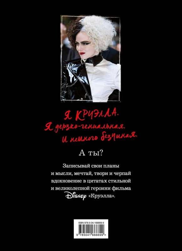 Cruella Black Planner