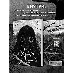 Artbook. X R A M. Monochrome Horrors