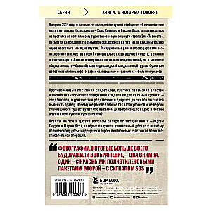 Lost in the Jungle. The First Published Investigative Book About the Terrible Disappearance of Kris Kremers and Lisanne Froon