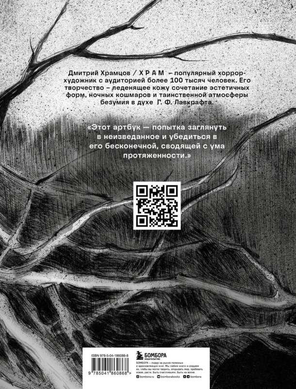 Artbook. X R A M. Monochrome Horrors