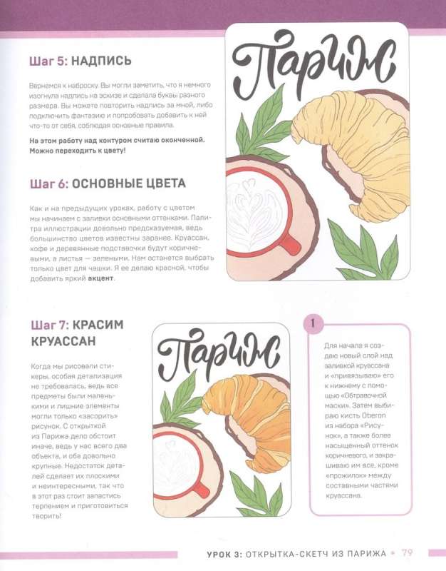 Drawing on a Tablet with Liza Krasnova. Step-by-step Lessons for Working in Procreate for Beginner Artists