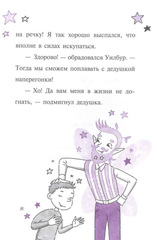 Mirabel. The Grandmother-Fairy