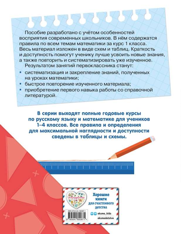 Complete Annual Mathematics Course in Tables and Schemes: 1st Grade