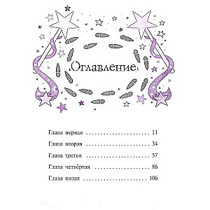 Mirabel. The Grandmother-Fairy