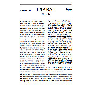 Mishlei: Proverbs of King Solomon