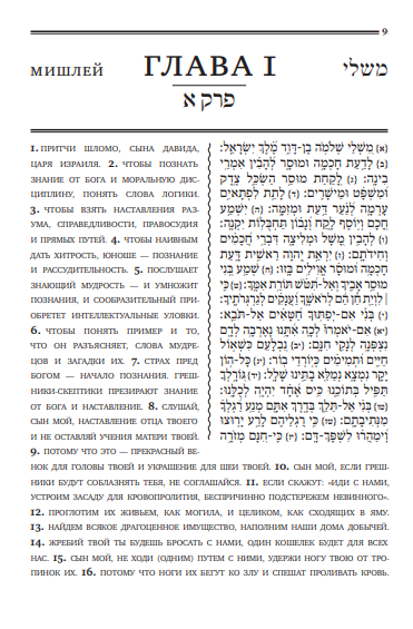 Mishlei: Proverbs of King Solomon