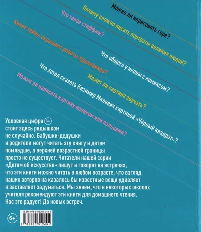 Art for Children. Russian Art