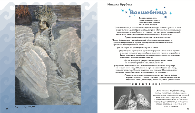 Art for Children. Russian Art