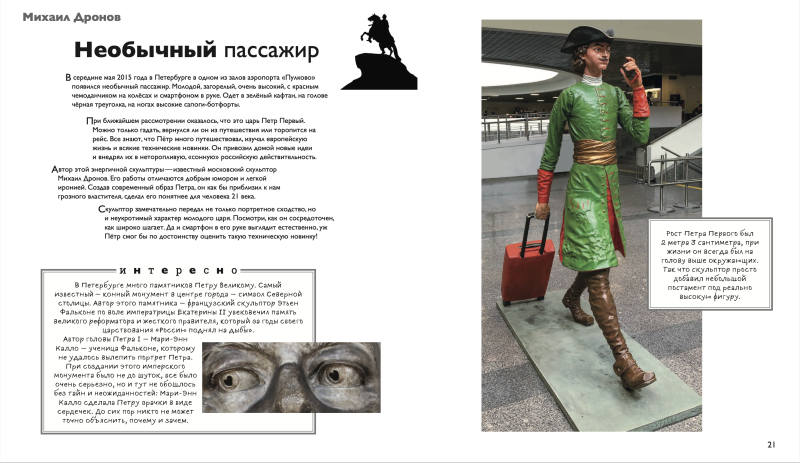 Art for Children. Russian Art
