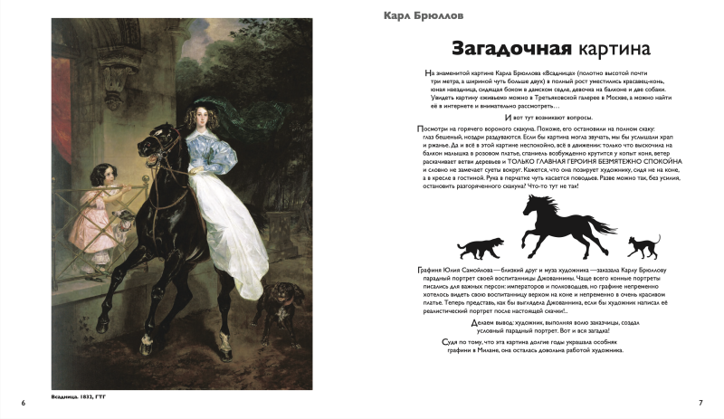Art for Children. Russian Art