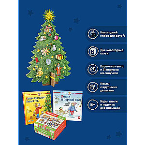 Gift under the Christmas tree from Connie set