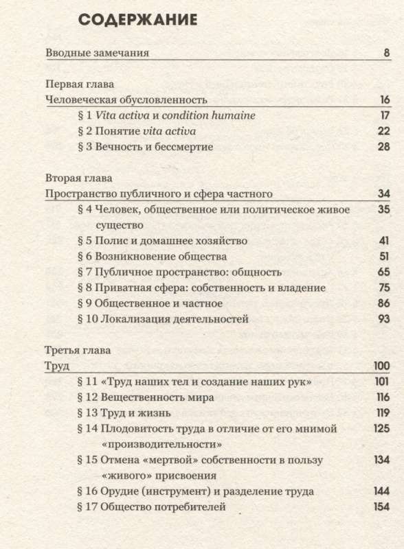 Vita Activa, or On the Active Life