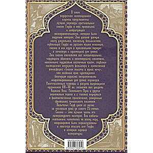 All Tales of Hauff