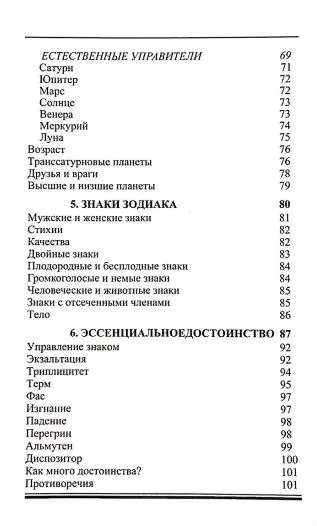 Horary Astrology Textbook