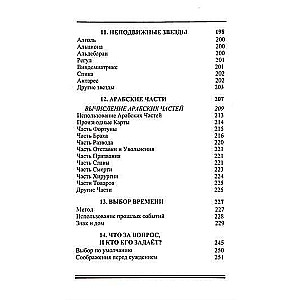 Horary Astrology Textbook