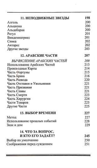 Horary Astrology Textbook
