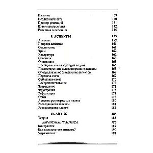 Horary Astrology Textbook