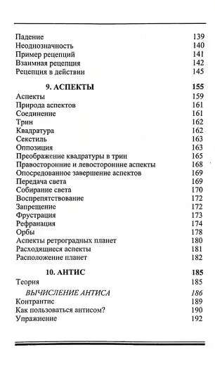 Horary Astrology Textbook