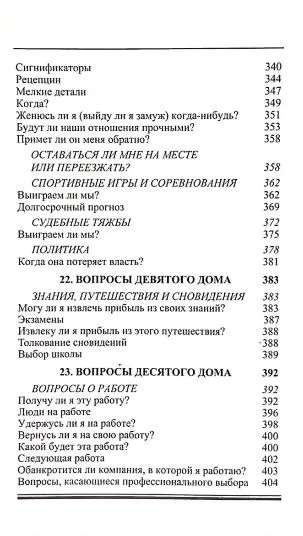 Horary Astrology Textbook
