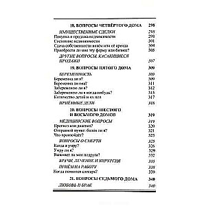 Horary Astrology Textbook
