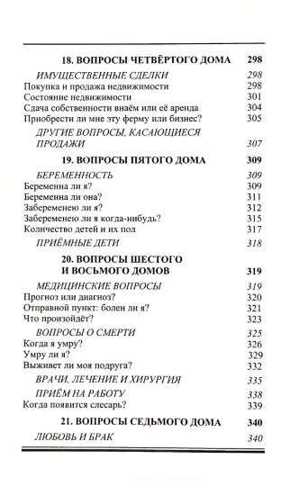 Horary Astrology Textbook