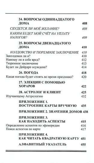 Horary Astrology Textbook