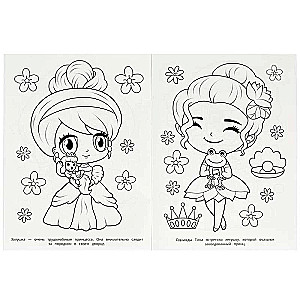 Charming Princesses. Coloring Book