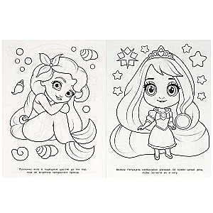 Charming Princesses. Coloring Book