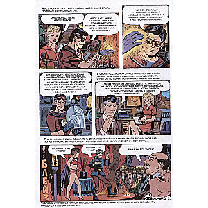 Ancient Comics. Peacemaker. In the Fiery World