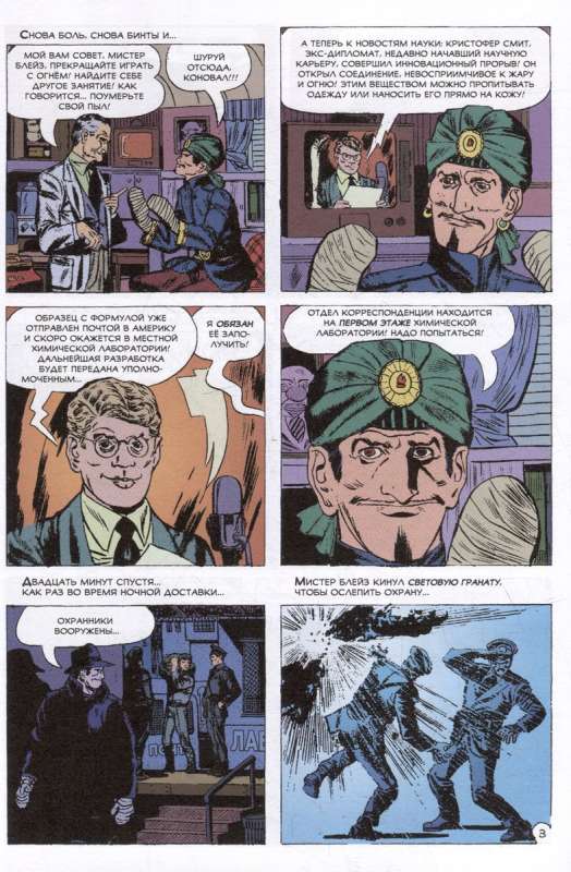 Ancient Comics. Peacemaker. In the Fiery World
